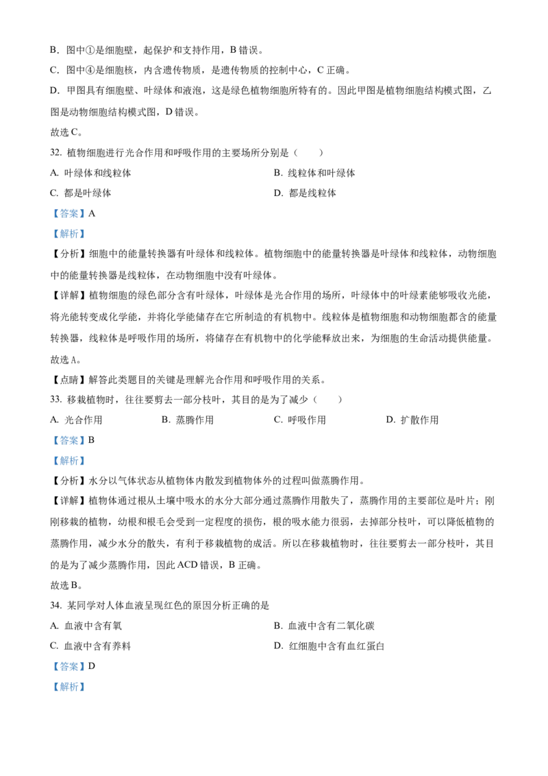 精品解析：北京市燕山地区2021-2022学年七年级下学期期末生物试题（解析版）(1)_北京初中期末题_C605-京七八九_B京生物七八九_北京7下生物_2021-2022