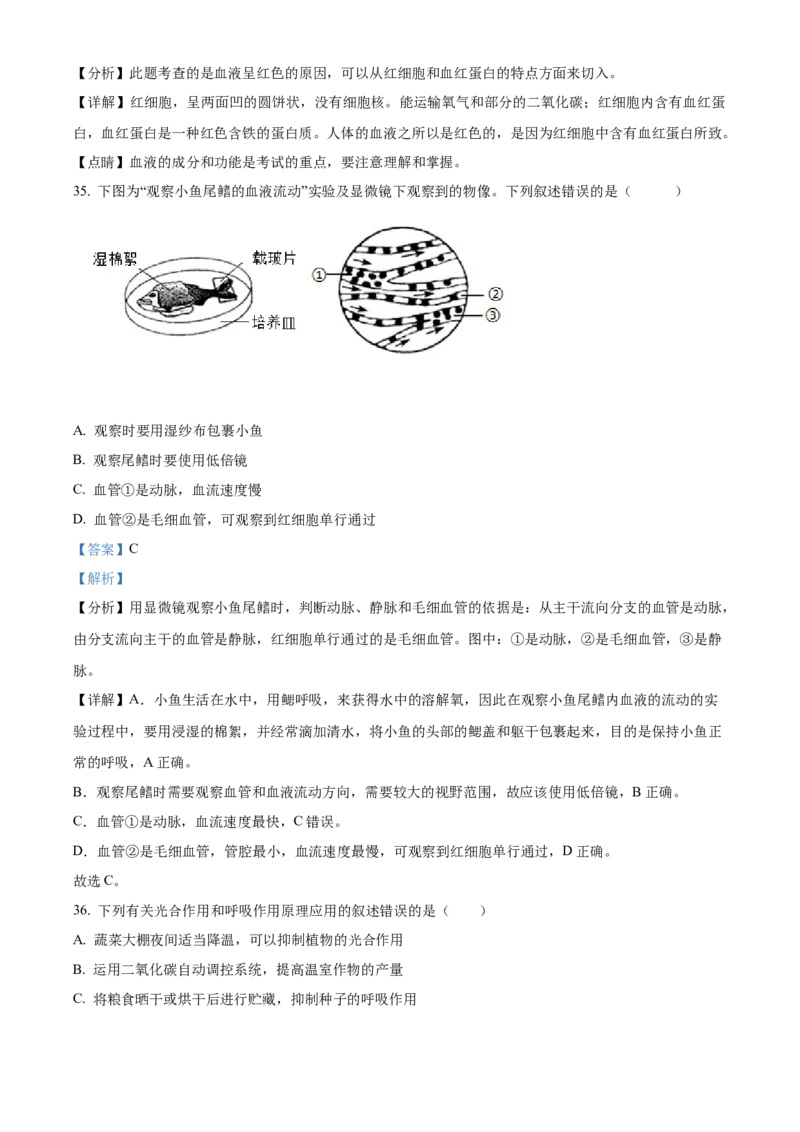 精品解析：北京市燕山地区2021-2022学年七年级下学期期末生物试题（解析版）(1)_北京初中期末题_C605-京七八九_B京生物七八九_北京7下生物_2021-2022