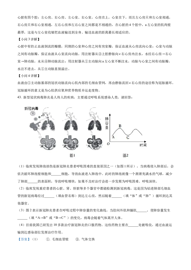 精品解析：北京市燕山地区2021-2022学年七年级下学期期末生物试题（解析版）(1)_北京初中期末题_C605-京七八九_B京生物七八九_北京7下生物_2021-2022