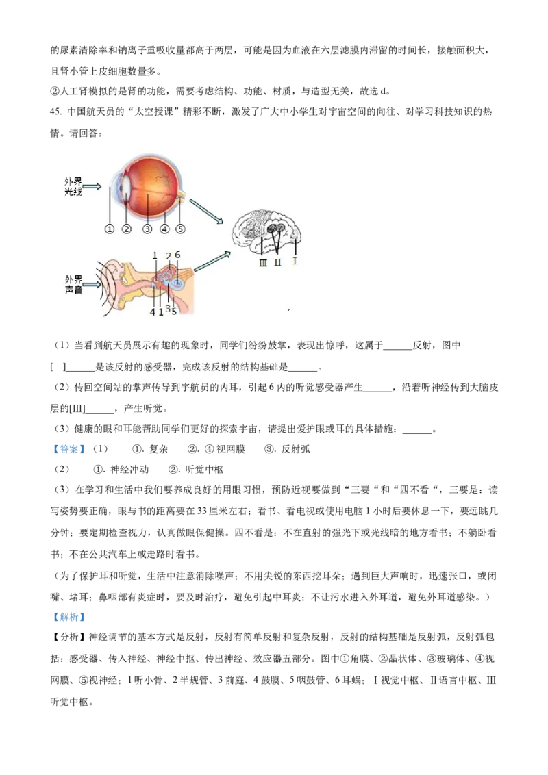 精品解析：北京市燕山地区2021-2022学年七年级下学期期末生物试题（解析版）(1)_北京初中期末题_C605-京七八九_B京生物七八九_北京7下生物_2021-2022