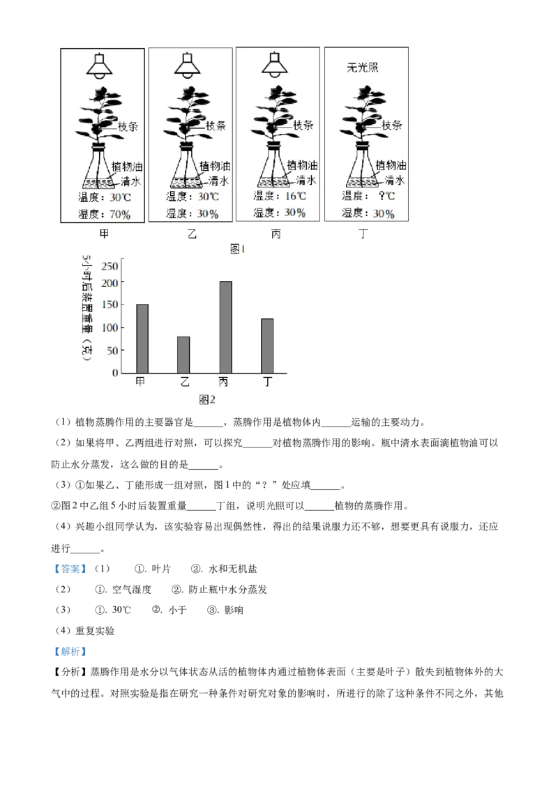 精品解析：北京市燕山地区2021-2022学年七年级下学期期末生物试题（解析版）(1)_北京初中期末题_C605-京七八九_B京生物七八九_北京7下生物_2021-2022