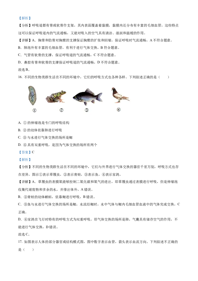 精品解析：北京市燕山地区2021-2022学年七年级下学期期末生物试题（解析版）(1)_北京初中期末题_C605-京七八九_B京生物七八九_北京7下生物_2021-2022