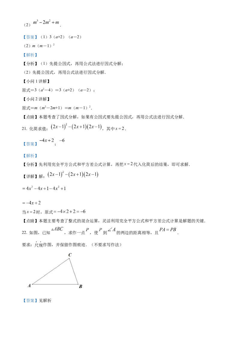 精品解析：北京市第二中学朝阳学校2022&mdash;2023学年八年级上学期数学期中考试试卷（解析版）(1)_北京初中期末题_C605-京七八九_B京市数学七八九_北京数学八上_2022-2023