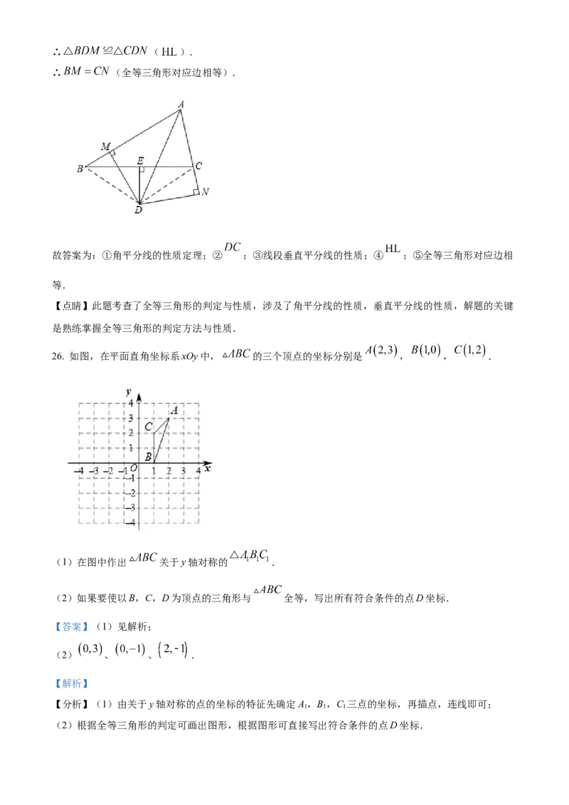 精品解析：北京市第二中学朝阳学校2022&mdash;2023学年八年级上学期数学期中考试试卷（解析版）(1)_北京初中期末题_C605-京七八九_B京市数学七八九_北京数学八上_2022-2023