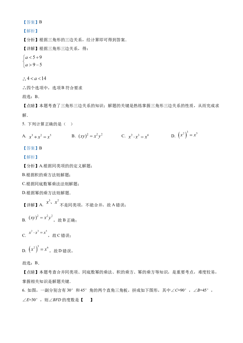 精品解析：北京市第二中学朝阳学校2022&mdash;2023学年八年级上学期数学期中考试试卷（解析版）(1)_北京初中期末题_C605-京七八九_B京市数学七八九_北京数学八上_2022-2023