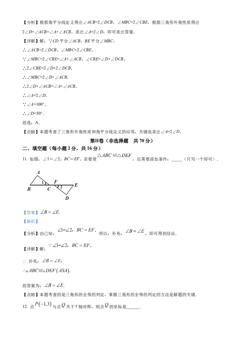 精品解析：北京市第二中学朝阳学校2022&mdash;2023学年八年级上学期数学期中考试试卷（解析版）(1)_北京初中期末题_C605-京七八九_B京市数学七八九_北京数学八上_2022-2023