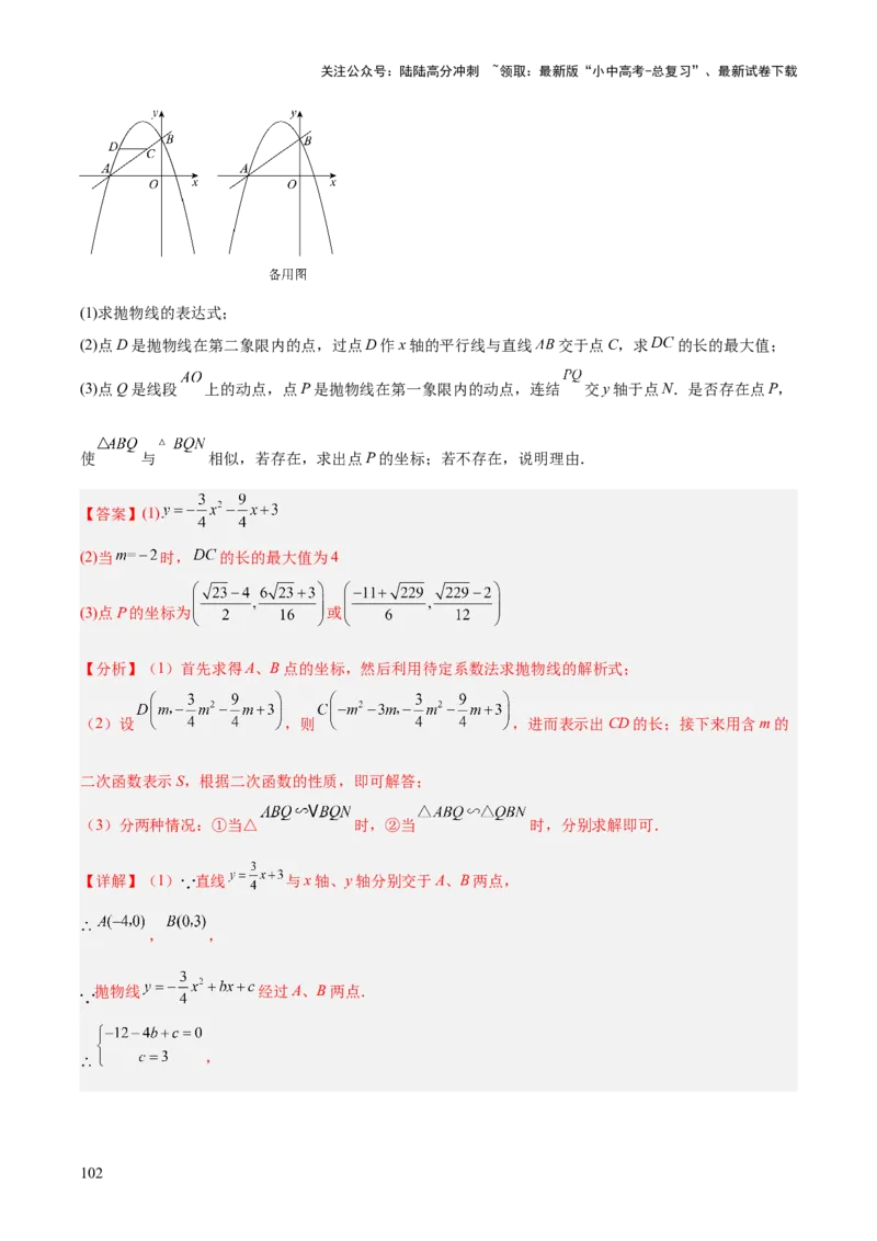 专题25二次函数压轴综合（全国通用）（解析版）_02中考总复习（2026版更新中）_02-数学-中考总复习_2026年中考复习（更新中）
