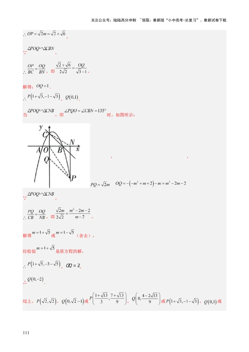 专题25二次函数压轴综合（全国通用）（解析版）_02中考总复习（2026版更新中）_02-数学-中考总复习_2026年中考复习（更新中）