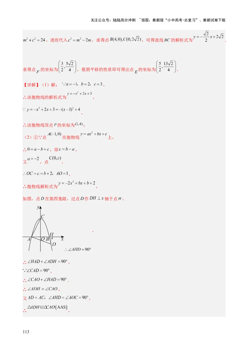 专题25二次函数压轴综合（全国通用）（解析版）_02中考总复习（2026版更新中）_02-数学-中考总复习_2026年中考复习（更新中）