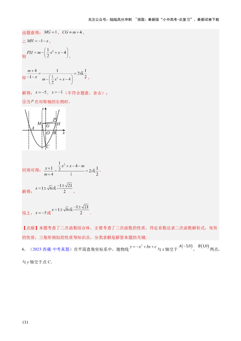 专题25二次函数压轴综合（全国通用）（解析版）_02中考总复习（2026版更新中）_02-数学-中考总复习_2026年中考复习（更新中）