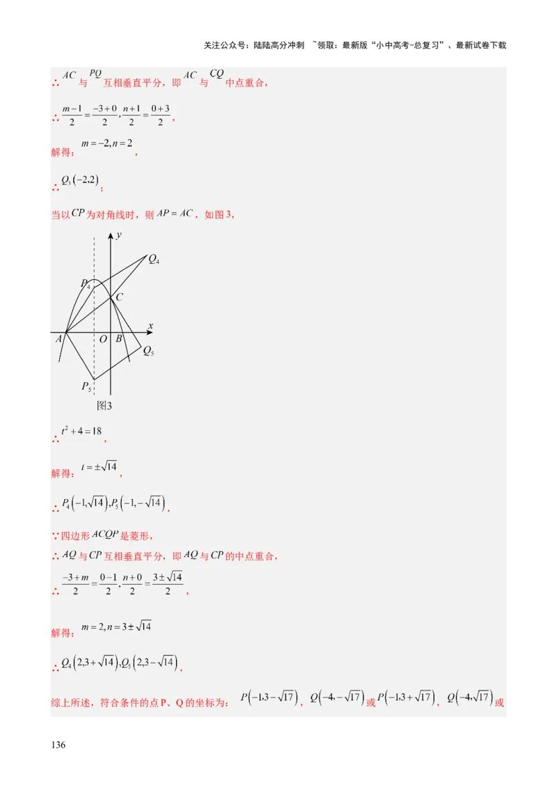 专题25二次函数压轴综合（全国通用）（解析版）_02中考总复习（2026版更新中）_02-数学-中考总复习_2026年中考复习（更新中）