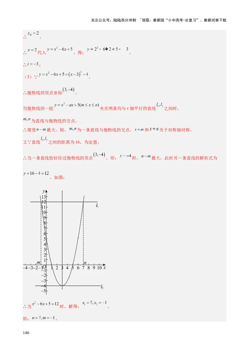 专题25二次函数压轴综合（全国通用）（解析版）_02中考总复习（2026版更新中）_02-数学-中考总复习_2026年中考复习（更新中）