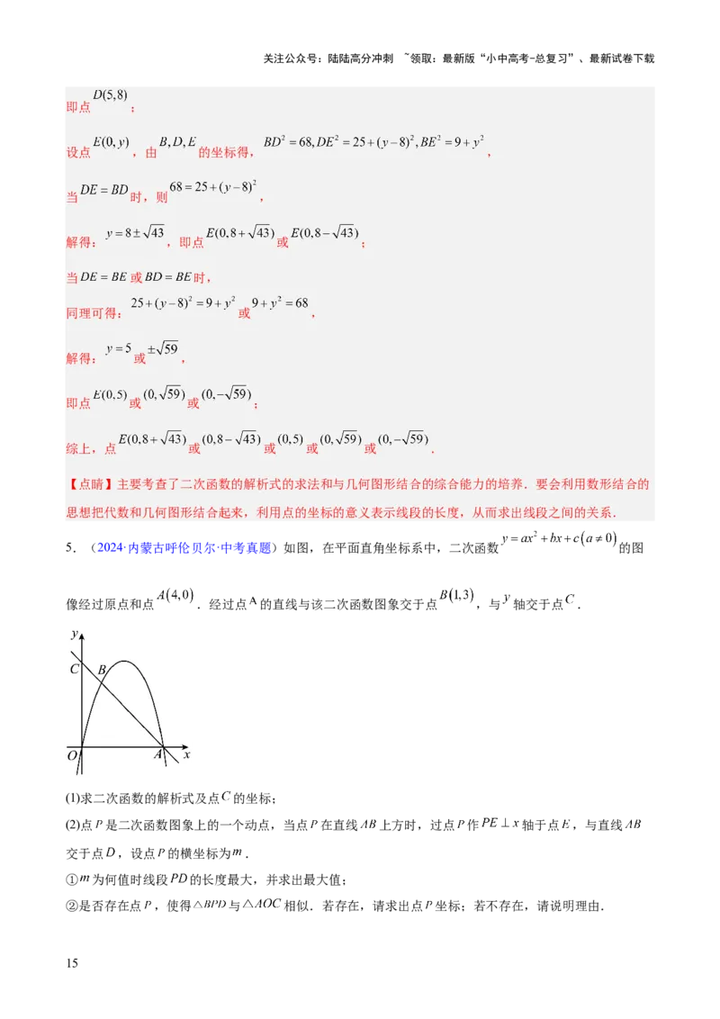 专题25二次函数压轴综合（全国通用）（解析版）_02中考总复习（2026版更新中）_02-数学-中考总复习_2026年中考复习（更新中）