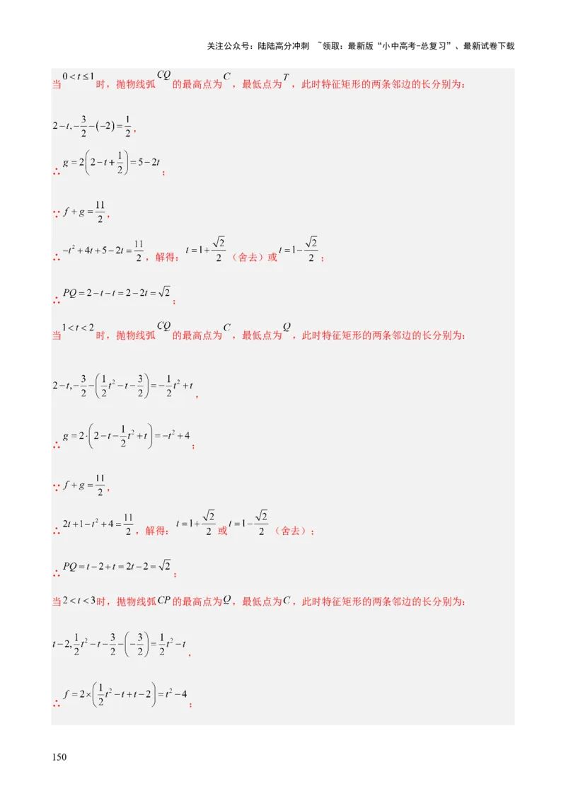 专题25二次函数压轴综合（全国通用）（解析版）_02中考总复习（2026版更新中）_02-数学-中考总复习_2026年中考复习（更新中）