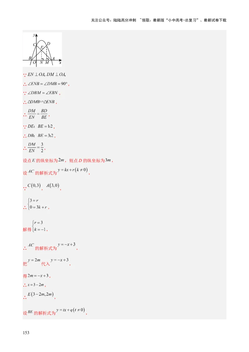 专题25二次函数压轴综合（全国通用）（解析版）_02中考总复习（2026版更新中）_02-数学-中考总复习_2026年中考复习（更新中）