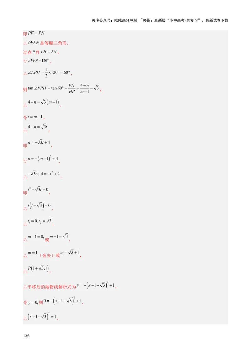 专题25二次函数压轴综合（全国通用）（解析版）_02中考总复习（2026版更新中）_02-数学-中考总复习_2026年中考复习（更新中）