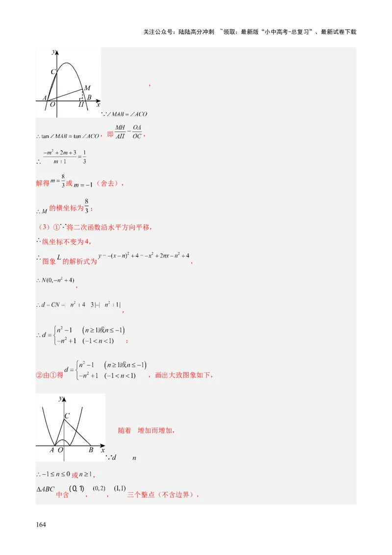 专题25二次函数压轴综合（全国通用）（解析版）_02中考总复习（2026版更新中）_02-数学-中考总复习_2026年中考复习（更新中）