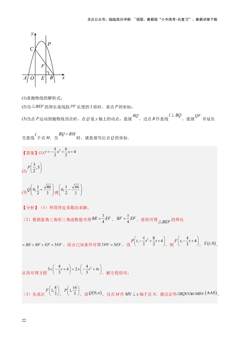 专题25二次函数压轴综合（全国通用）（解析版）_02中考总复习（2026版更新中）_02-数学-中考总复习_2026年中考复习（更新中）