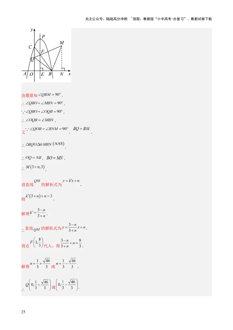 专题25二次函数压轴综合（全国通用）（解析版）_02中考总复习（2026版更新中）_02-数学-中考总复习_2026年中考复习（更新中）