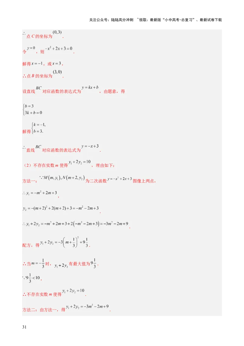 专题25二次函数压轴综合（全国通用）（解析版）_02中考总复习（2026版更新中）_02-数学-中考总复习_2026年中考复习（更新中）