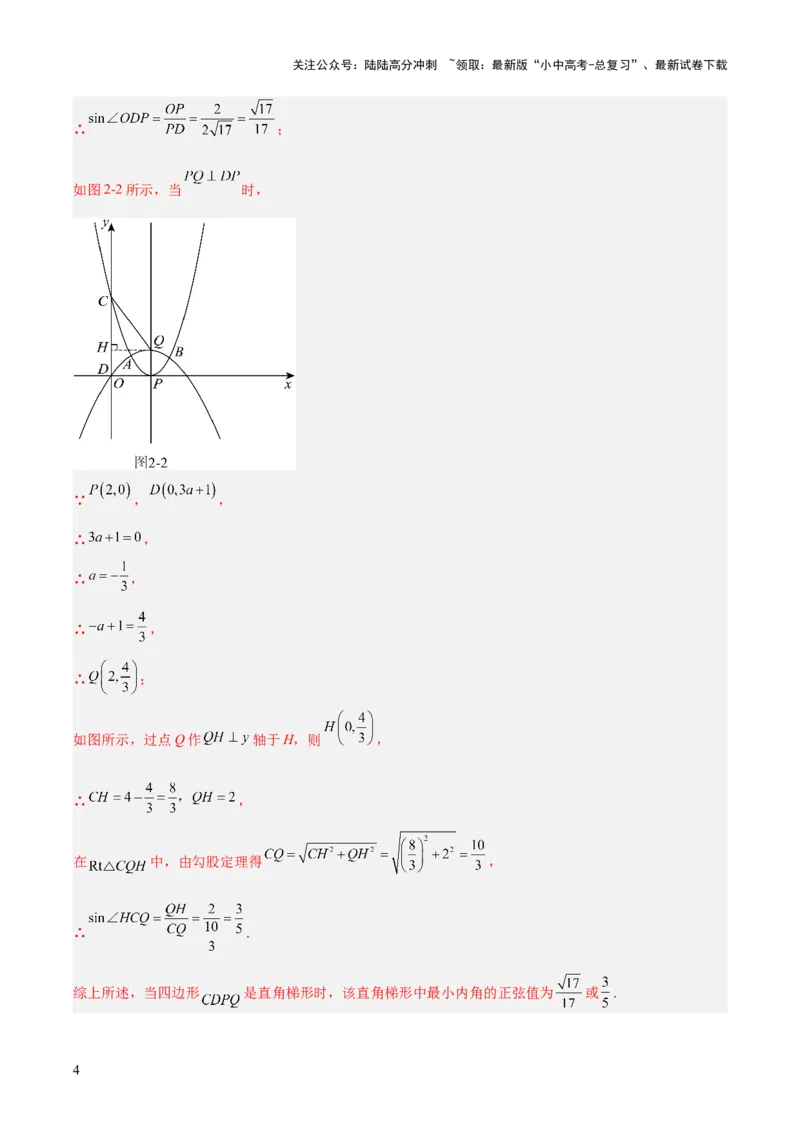 专题25二次函数压轴综合（全国通用）（解析版）_02中考总复习（2026版更新中）_02-数学-中考总复习_2026年中考复习（更新中）