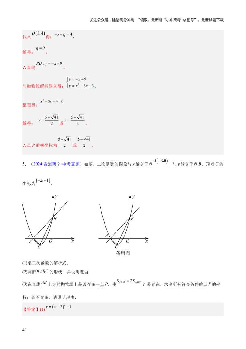 专题25二次函数压轴综合（全国通用）（解析版）_02中考总复习（2026版更新中）_02-数学-中考总复习_2026年中考复习（更新中）