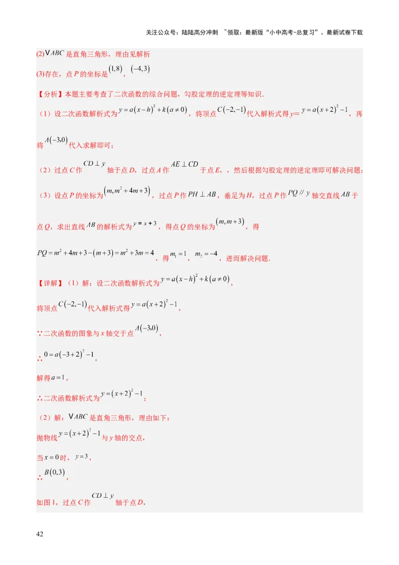 专题25二次函数压轴综合（全国通用）（解析版）_02中考总复习（2026版更新中）_02-数学-中考总复习_2026年中考复习（更新中）