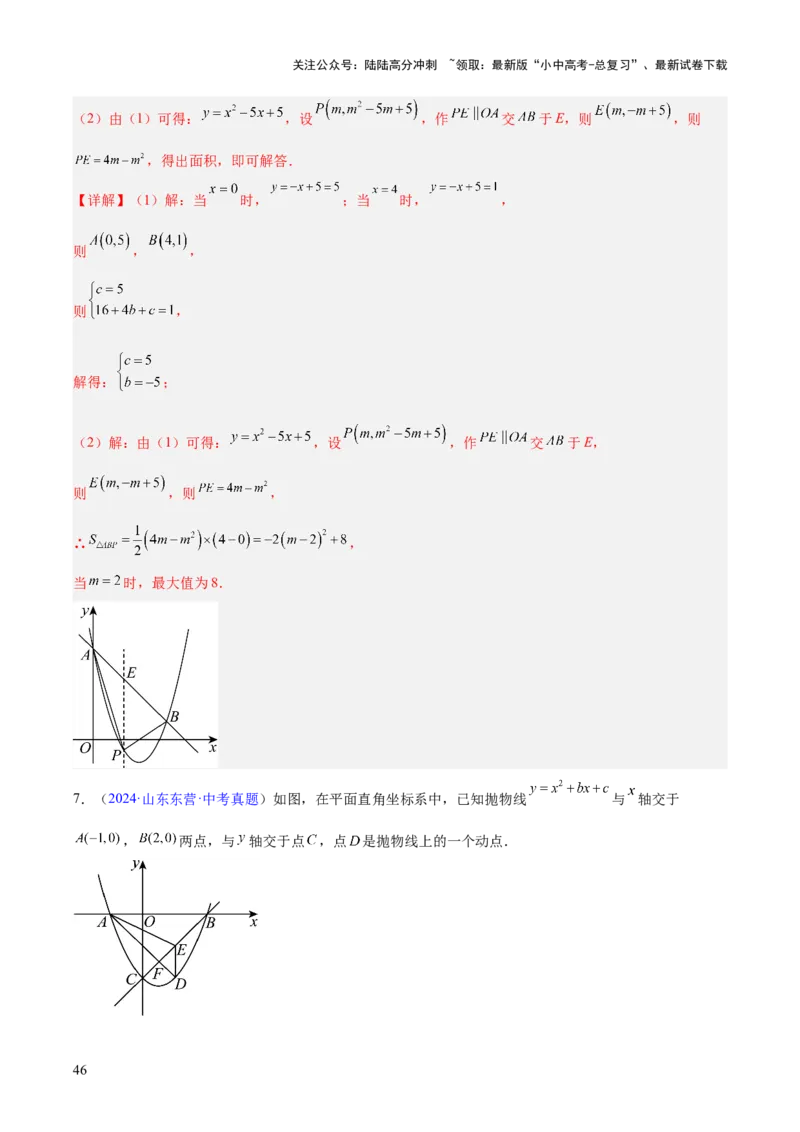 专题25二次函数压轴综合（全国通用）（解析版）_02中考总复习（2026版更新中）_02-数学-中考总复习_2026年中考复习（更新中）