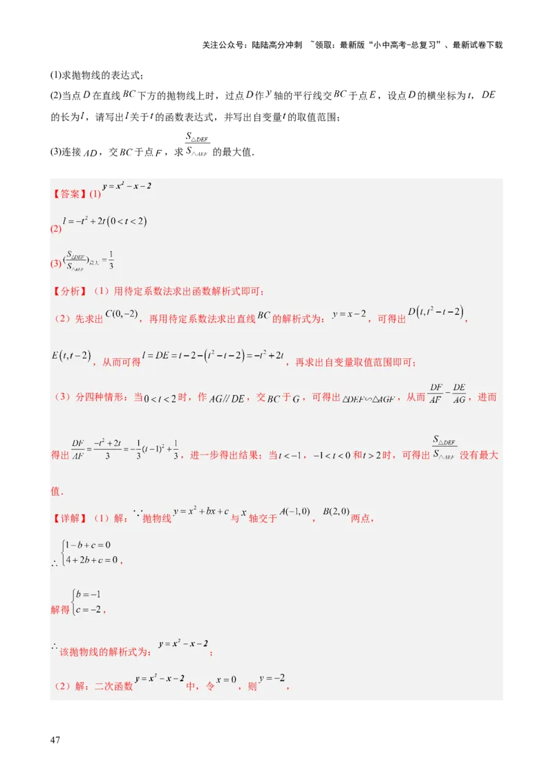 专题25二次函数压轴综合（全国通用）（解析版）_02中考总复习（2026版更新中）_02-数学-中考总复习_2026年中考复习（更新中）