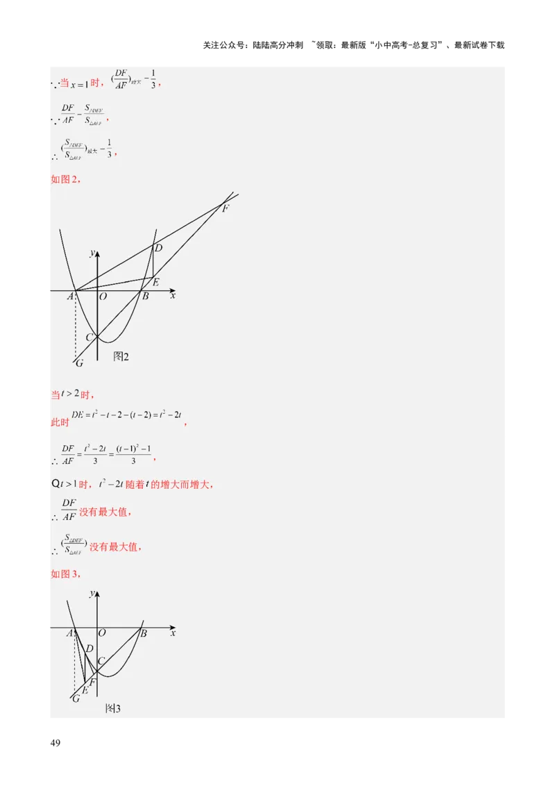 专题25二次函数压轴综合（全国通用）（解析版）_02中考总复习（2026版更新中）_02-数学-中考总复习_2026年中考复习（更新中）