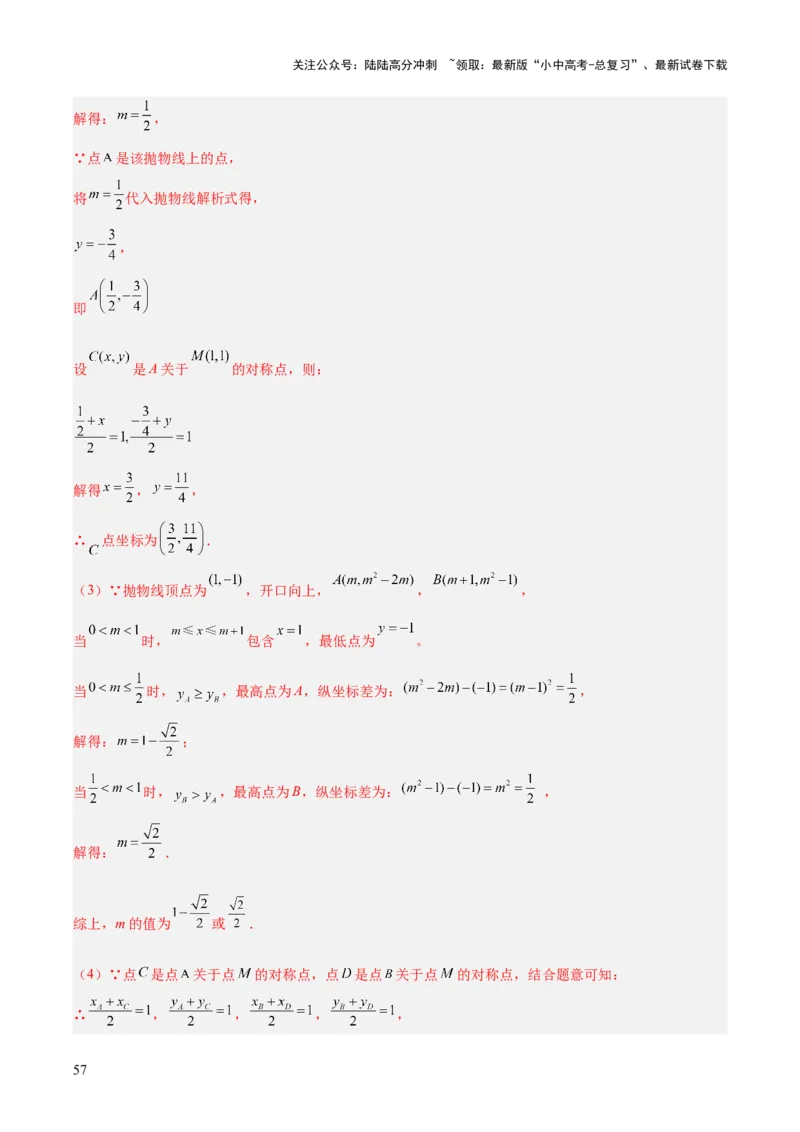 专题25二次函数压轴综合（全国通用）（解析版）_02中考总复习（2026版更新中）_02-数学-中考总复习_2026年中考复习（更新中）