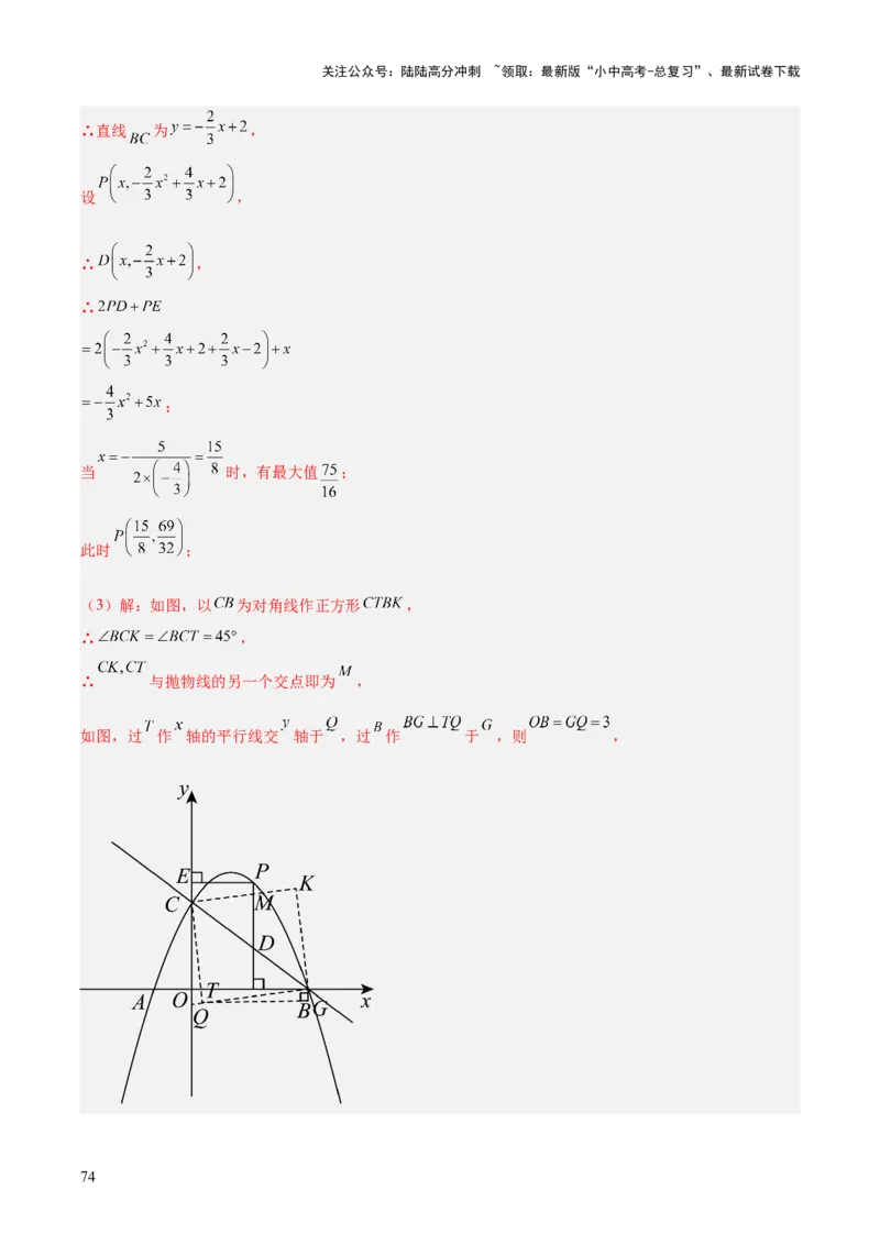 专题25二次函数压轴综合（全国通用）（解析版）_02中考总复习（2026版更新中）_02-数学-中考总复习_2026年中考复习（更新中）