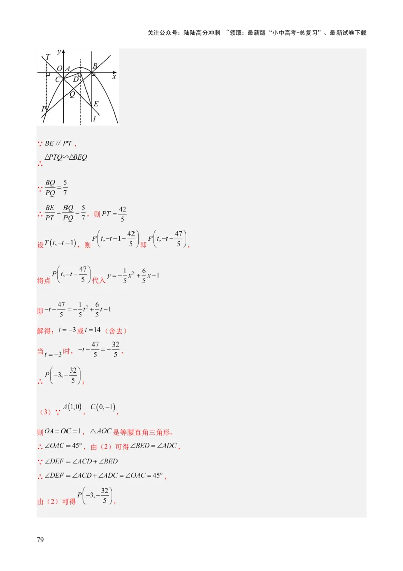 专题25二次函数压轴综合（全国通用）（解析版）_02中考总复习（2026版更新中）_02-数学-中考总复习_2026年中考复习（更新中）