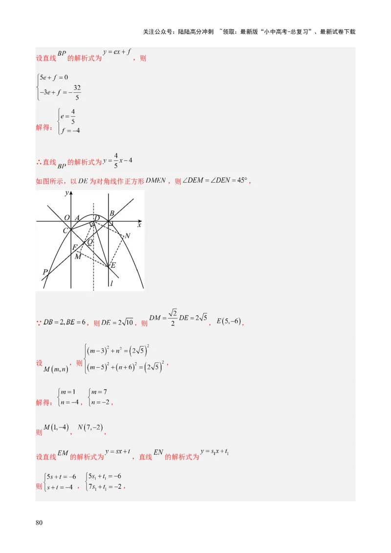 专题25二次函数压轴综合（全国通用）（解析版）_02中考总复习（2026版更新中）_02-数学-中考总复习_2026年中考复习（更新中）