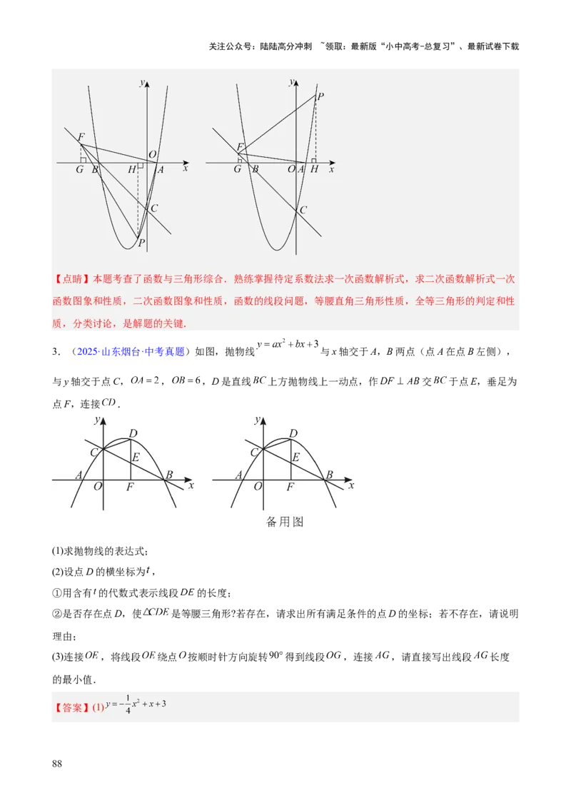 专题25二次函数压轴综合（全国通用）（解析版）_02中考总复习（2026版更新中）_02-数学-中考总复习_2026年中考复习（更新中）
