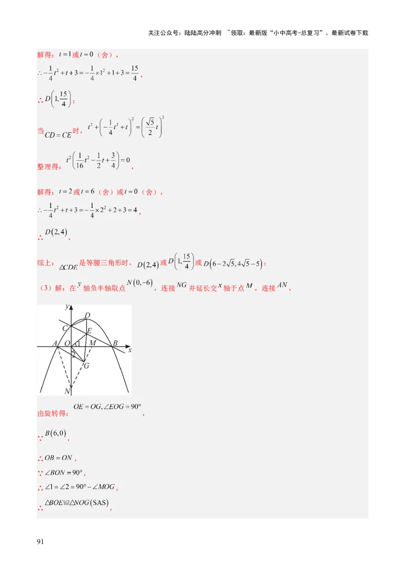 专题25二次函数压轴综合（全国通用）（解析版）_02中考总复习（2026版更新中）_02-数学-中考总复习_2026年中考复习（更新中）