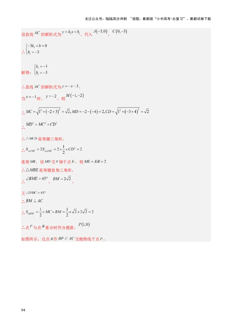 专题25二次函数压轴综合（全国通用）（解析版）_02中考总复习（2026版更新中）_02-数学-中考总复习_2026年中考复习（更新中）