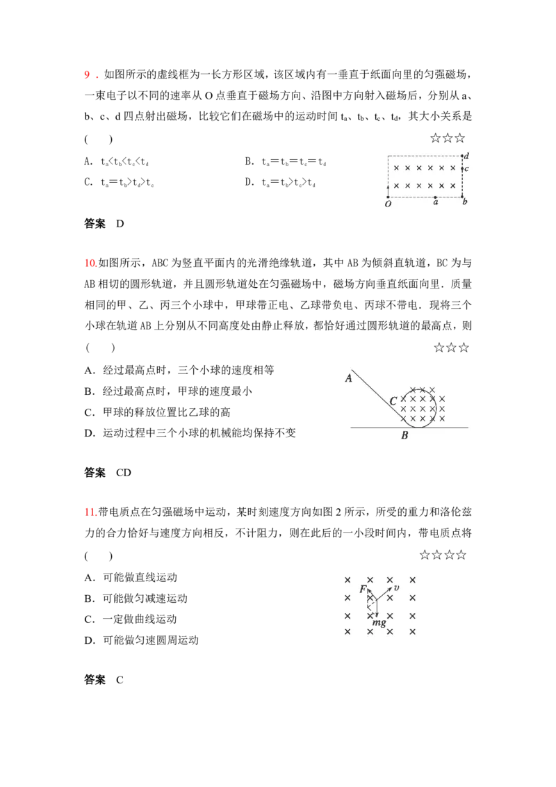 3.磁场对运动电荷的作用作业（答案+解析）_4.2025物理总复习_2023年新高复习资料_专项复习_思维导图破解高中物理（导图+PPT课件+逐字稿）