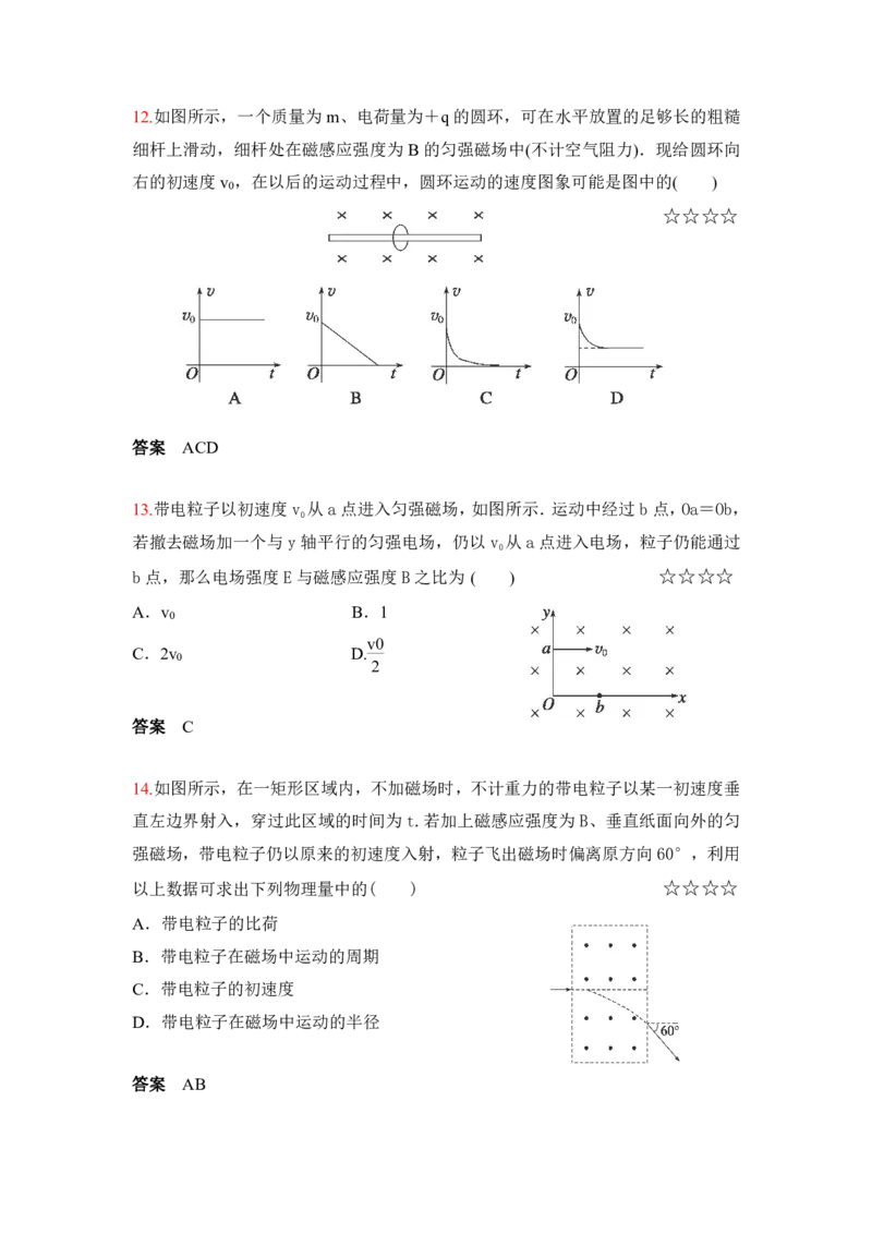 3.磁场对运动电荷的作用作业（答案+解析）_4.2025物理总复习_2023年新高复习资料_专项复习_思维导图破解高中物理（导图+PPT课件+逐字稿）