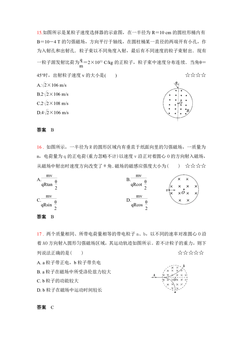 3.磁场对运动电荷的作用作业（答案+解析）_4.2025物理总复习_2023年新高复习资料_专项复习_思维导图破解高中物理（导图+PPT课件+逐字稿）