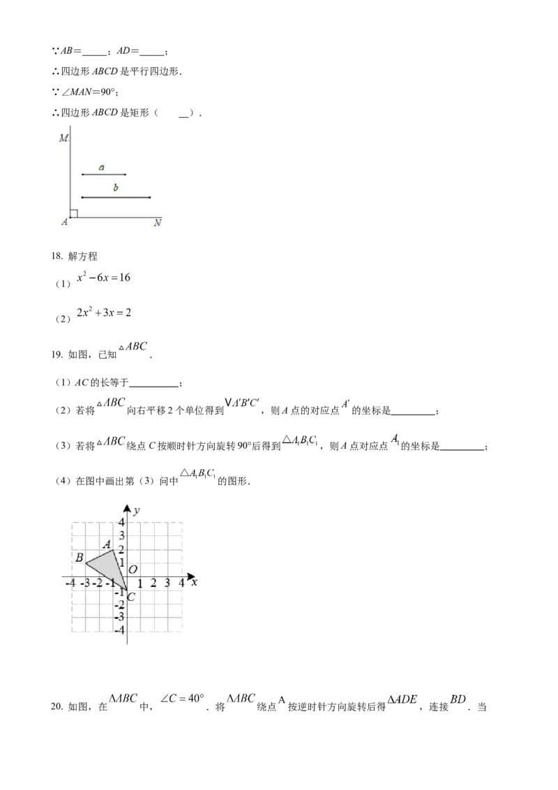 精品解析：北京市第五十五中学2020-2021学年九年级上学期10月月考数学试题（原卷版）(1)_北京初中期末题_C605-京七八九_B京市数学七八九_北京9上数学_2020-2021