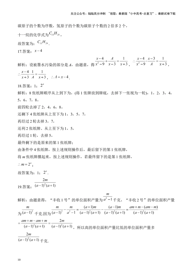 专题一数与式&mdash;&mdash;2025届中考一轮数学突破热点训练营（含解析）_02中考总复习（2026版更新中）_02-数学-中考总复习_2025中考复习资料_2025届中考数学一轮突破&nbsp;热点训练营(含解析)
