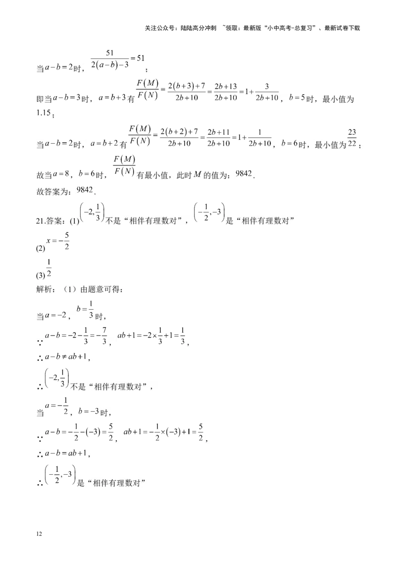 专题一数与式&mdash;&mdash;2025届中考一轮数学突破热点训练营（含解析）_02中考总复习（2026版更新中）_02-数学-中考总复习_2025中考复习资料_2025届中考数学一轮突破&nbsp;热点训练营(含解析)