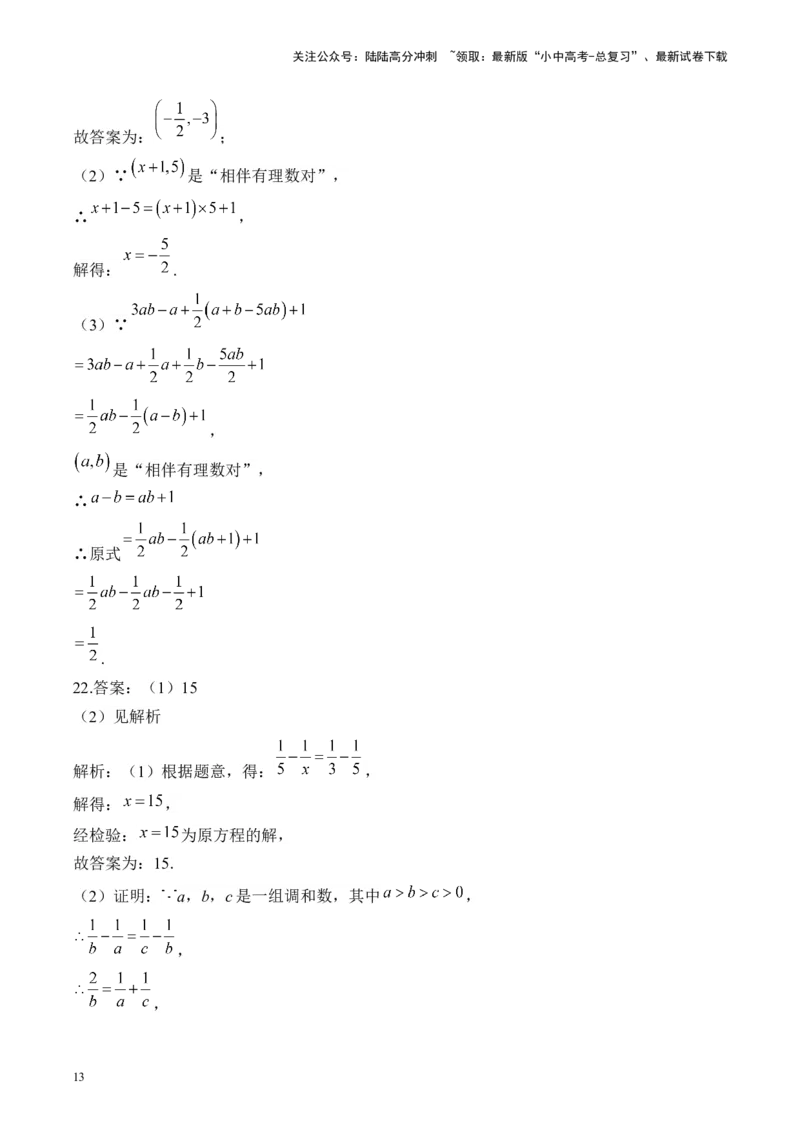 专题一数与式&mdash;&mdash;2025届中考一轮数学突破热点训练营（含解析）_02中考总复习（2026版更新中）_02-数学-中考总复习_2025中考复习资料_2025届中考数学一轮突破&nbsp;热点训练营(含解析)