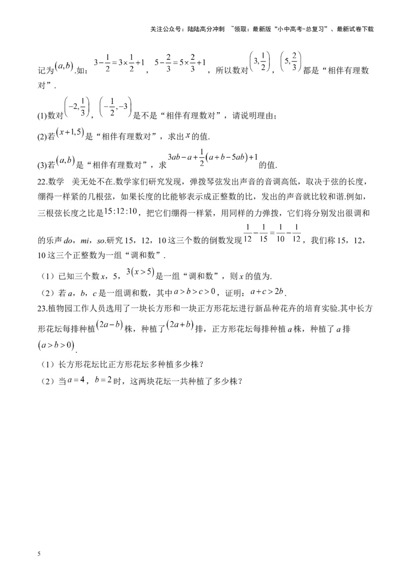 专题一数与式&mdash;&mdash;2025届中考一轮数学突破热点训练营（含解析）_02中考总复习（2026版更新中）_02-数学-中考总复习_2025中考复习资料_2025届中考数学一轮突破&nbsp;热点训练营(含解析)