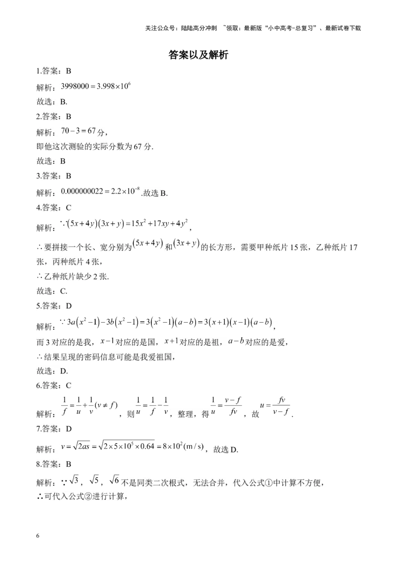 专题一数与式&mdash;&mdash;2025届中考一轮数学突破热点训练营（含解析）_02中考总复习（2026版更新中）_02-数学-中考总复习_2025中考复习资料_2025届中考数学一轮突破&nbsp;热点训练营(含解析)