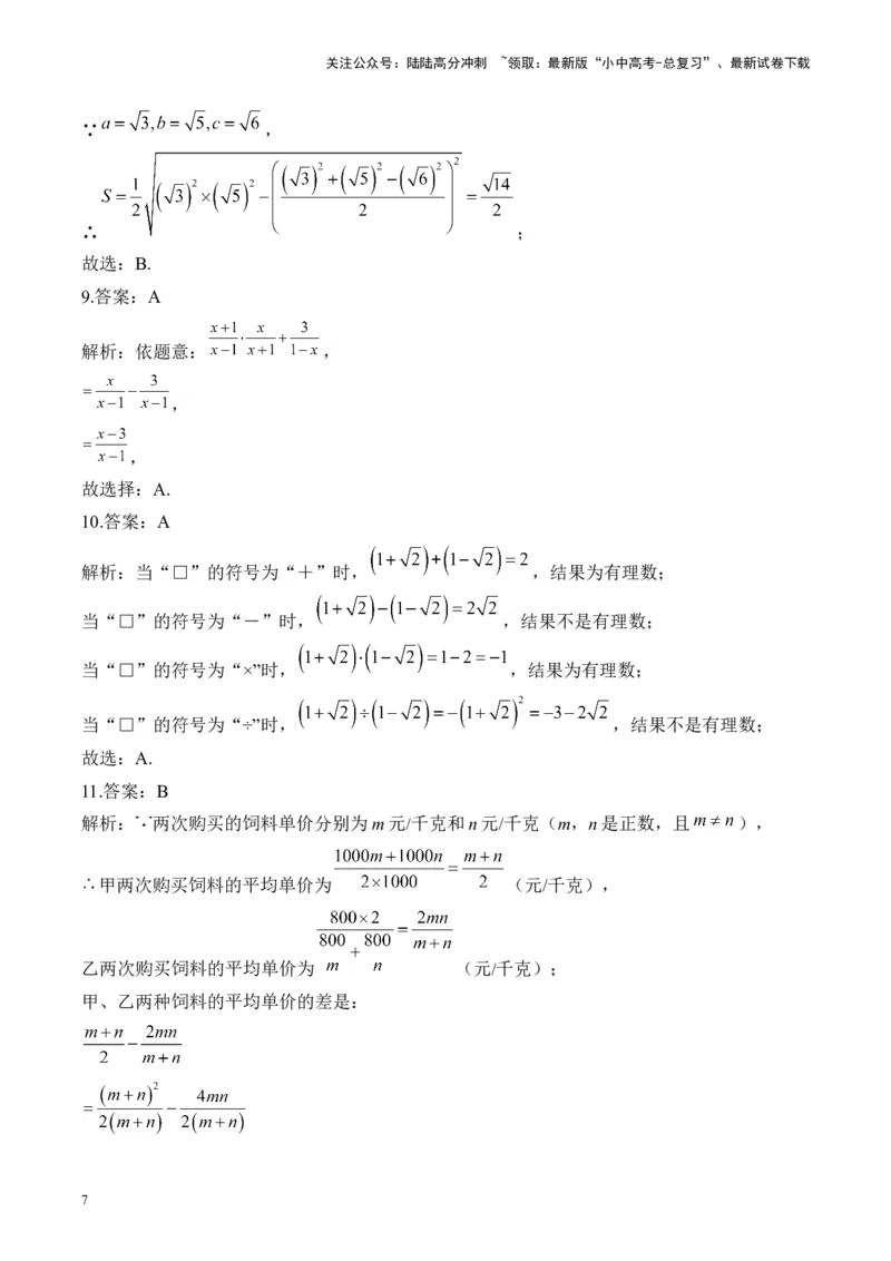 专题一数与式&mdash;&mdash;2025届中考一轮数学突破热点训练营（含解析）_02中考总复习（2026版更新中）_02-数学-中考总复习_2025中考复习资料_2025届中考数学一轮突破&nbsp;热点训练营(含解析)