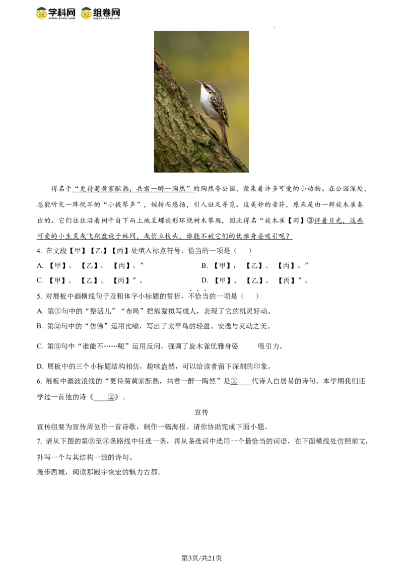 精品解析：北京市西城区2023-2024学年八年级下学期期末语文试题（解析版）(1)_北京初中期末题_C605-京七八九_B语文七八九_北京语文八下_2023-2024