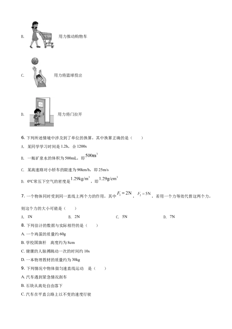 精品解析：北京市顺义区2020-2021学年八年级（上）期末考试物理试题（原卷版）(1)_北京初中期末题_C605-京七八九_B京物理八九_物理_八年级上学期物理_2020-2021