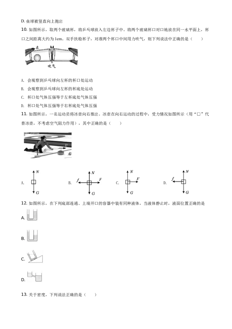 精品解析：北京市顺义区2020-2021学年八年级（上）期末考试物理试题（原卷版）(1)_北京初中期末题_C605-京七八九_B京物理八九_物理_八年级上学期物理_2020-2021